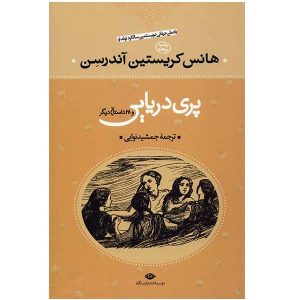 The Little Mermaid and Other Tales by Hans Christian Andersen