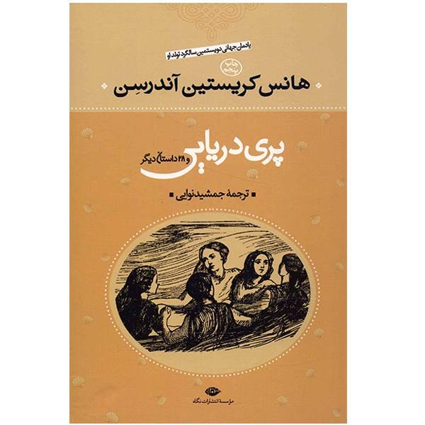 The Little Mermaid and Other Tales by Hans Christian Andersen