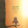 The Little Sparrow Book by Maxim Gorky (Farsi)