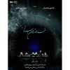 The Lords of The Secrets Concert Homayoun Shajarian