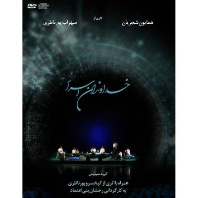The Lords of The Secrets Concert Homayoun Shajarian