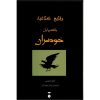 The Mob Book by Clem Martini (Farsi Edition)
