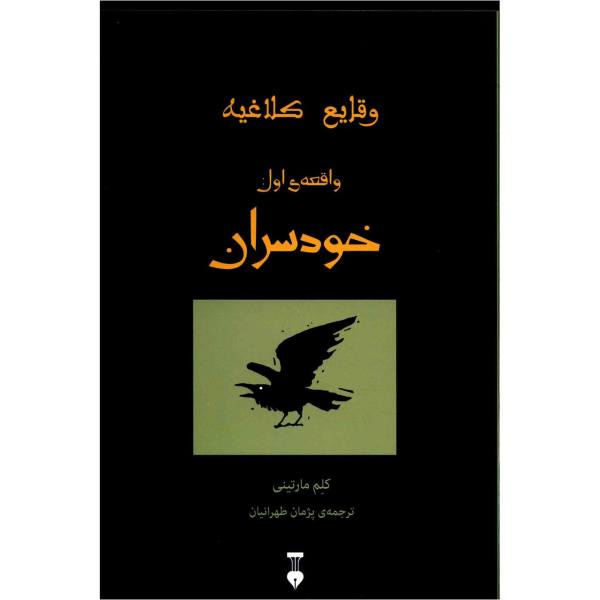 The Mob Book by Clem Martini (Farsi Edition)