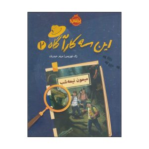 The Monkey Howled at Midnight Book by Zack Norris
