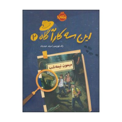 The Monkey Howled at Midnight Book by Zack Norris
