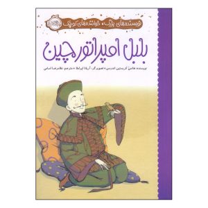 The Nightingale by Hans Christian Andersen