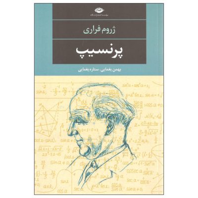 The Principle Book by Jérôme Ferrari (Farsi Edition)