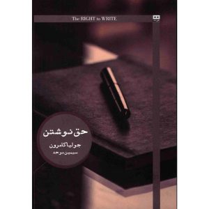 The Right to Write Book by Julia Cameron