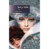 The Snow Queen and Other Stories by Hans Christian Andersen
