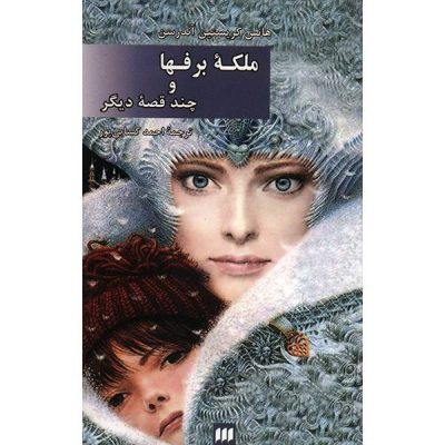 The Snow Queen and Other Stories by Hans Christian Andersen