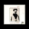 The Songs of Seyyed Ali Asqar Kordestani