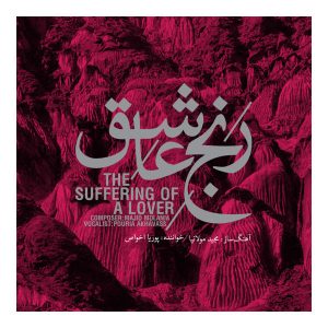The Suffering of a Lover Album by Pouria Akhavass