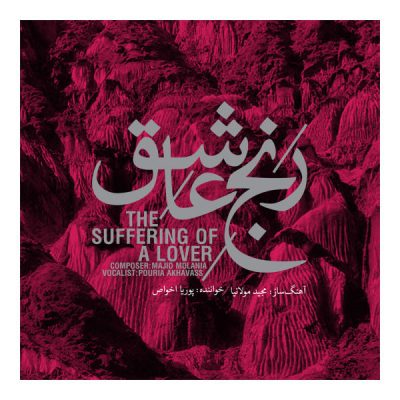 The Suffering of a Lover Album by Pouria Akhavass
