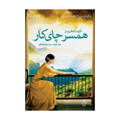 The Tea Planter's Wife: A Novel by Dinah Jefferies