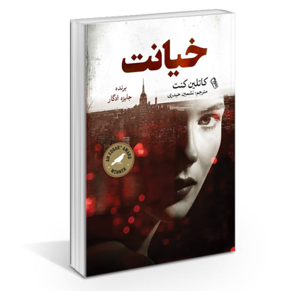 The Traitor’s Wife Book by Kathleen Kent