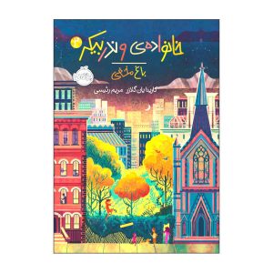 The Vanderbeekers and the Hidden Garden by Karina Yan Glaser