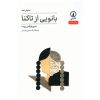 The Young Lady from Tacna Book by Mario Vargas Llosa