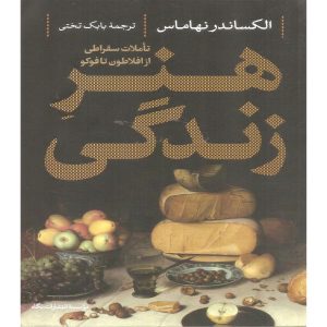 The art of living Book by Alexander Nehamas