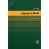 The philosophy of Schopenhauer Book by Bryan Magee