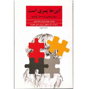 There’s a boy in here Book by Judy Barron