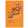 Thoughts and Feelings Book by Zoe McKey