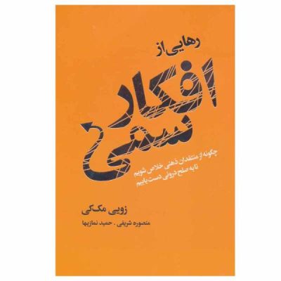 Thoughts and Feelings Book by Zoe McKey