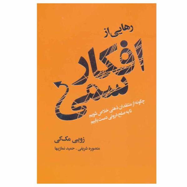 Thoughts and Feelings Book by Zoe McKey