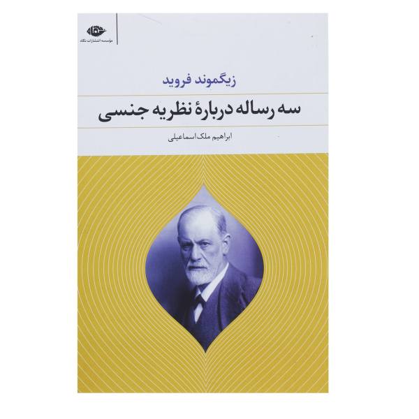 Three Essays on the Theory of Sexuality by Sigmund Freud