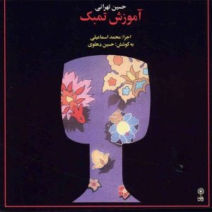Tombak Teaching Methodology by Hossein Tehrani