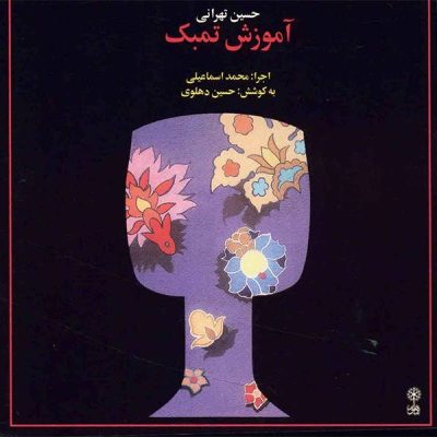 Tombak Teaching Methodology by Hossein Tehrani