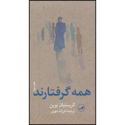 Tout le monde est occupé Book by Christian Bobin