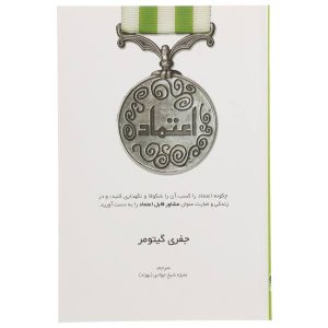 Trust Book by Jeffrey Gitomer (Farsi Edition)