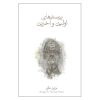 Ultimate Questions Book by Bryan Magee (Farsi)