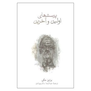 Ultimate Questions Book by Bryan Magee (Farsi)