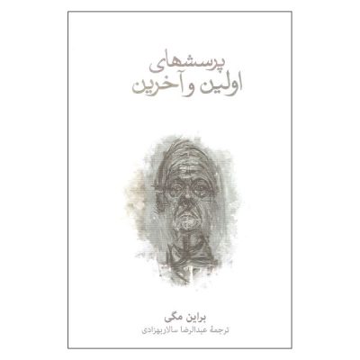 Ultimate Questions Book by Bryan Magee (Farsi)