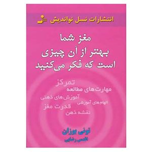 Use Your Head Book by Tony Buzan