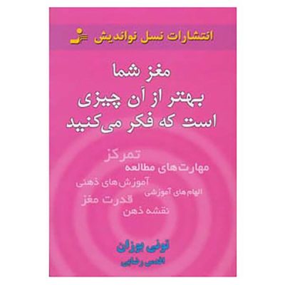 Use Your Head Book by Tony Buzan