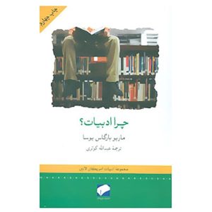 Why Literature by Mario Vargas Llosa