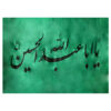 Islamic Shia Flag - Ya Aba Abdillah Wall Tapestry
