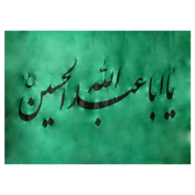 Ya Aba Abdillah Islamic Shia Flag for Muharram and Ashura Religious Decoration
