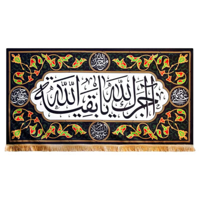 Ya Baghiati Allah Islamic Shia Flag with Religious Calligraphy for Muharram and Ashura Decoration