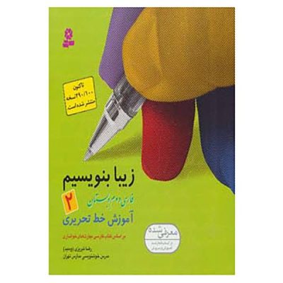 Ziba Benevisim Book by Reza Tabrizi Vol. 2