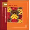 A Musical Anthology of Bakhtiary Tribe Album