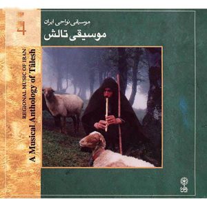 A Musical Anthology of Talesh Album by Various Artists