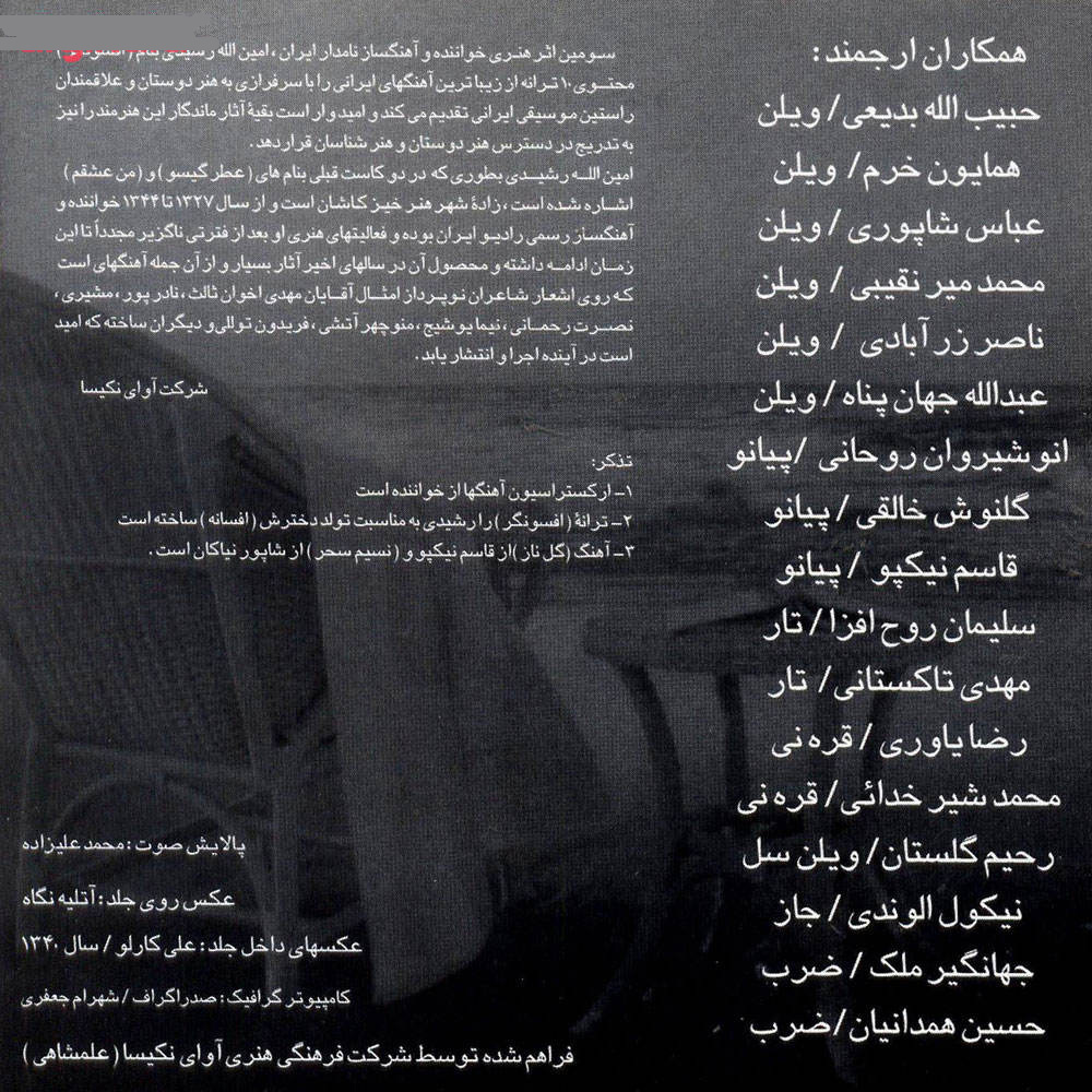 Afsoongar Music Album by Aminollah Rashidi