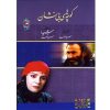 Allies Instrumental Album by Sheyda & Masoud Jahed