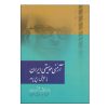Armonie Musighie Iran Book by Ali Naghi Vaziri