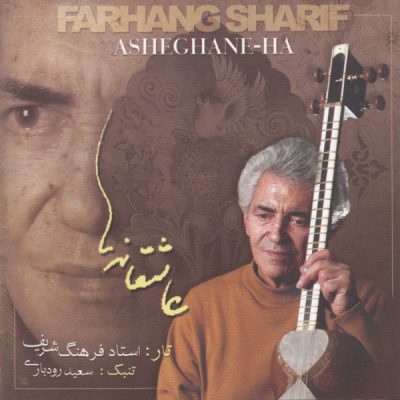 Asheghaneh Ha Music Album by Farhang Sharif
