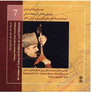 Asheqi Music Album by Asheq Hasan Eskandari