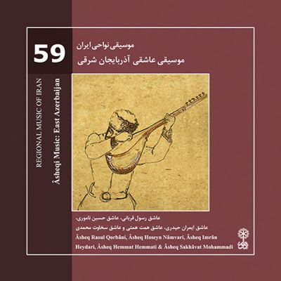 Asheqi Music East Azerbaijan Album by Various Artists